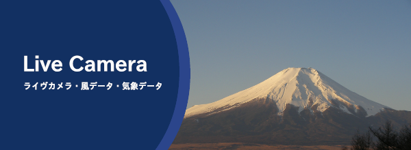 富士山ライブカメラ　ハンググライダー　忍野スカイスポーツ倶楽部ハンググライダー　ハングライダー　忍野スカイスポーツ倶楽部　空を飛ぶ　トーイング　富士山　ライブカメラ　パラグライダー