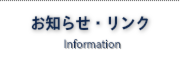 お知らせ　リンク　ハンググライダー　ハングライダー　忍野スカイスポーツ倶楽部　空を飛ぶ　トーイング　富士山　ライブカメラ　パラグライダー
