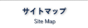サイトマップ　ハンググライダー　ハングライダー　忍野スカイスポーツ倶楽部　空を飛ぶ　トーイング　富士山　ライブカメラ　パラグライダー