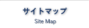 サイトマップ　ハンググライダー　ハングライダー　忍野スカイスポーツ倶楽部　空を飛ぶ　トーイング　富士山　ライブカメラ　パラグライダー